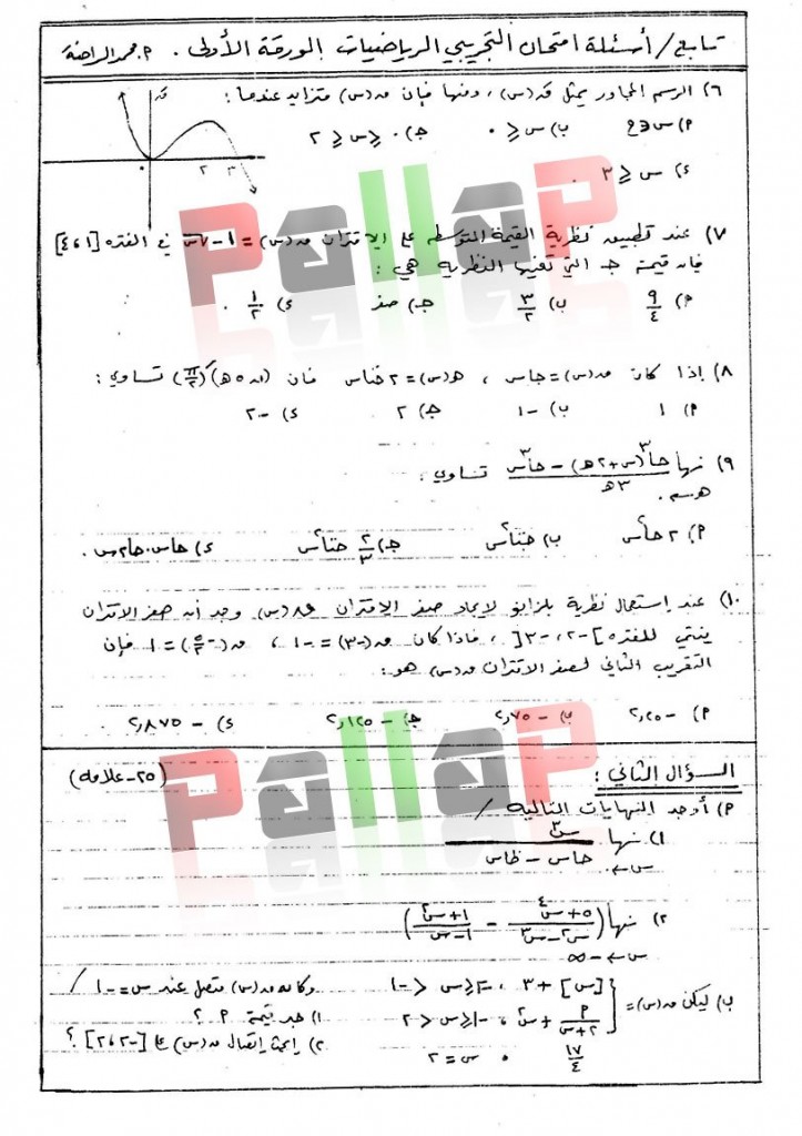 أسئلة امتحان تجريبي توجيهي ( رياضيات) 2010 فلسطين بال لاب المدونة