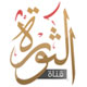 شعار  قناة الثورة
