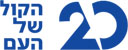 شعار قناة عشرين الاسرائيلية